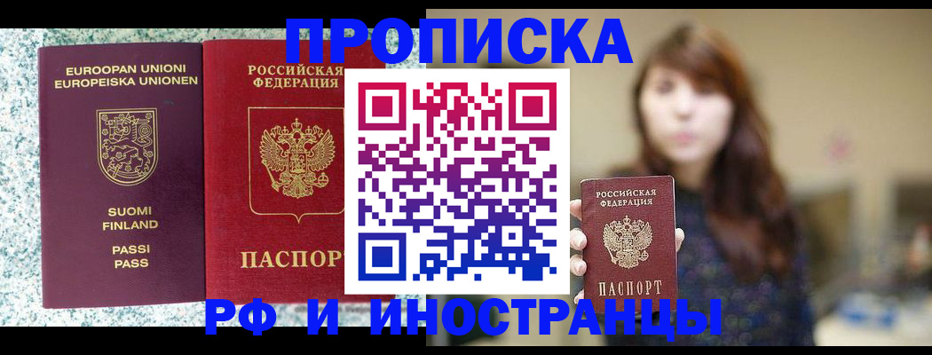 прописка 2025 в Воткинске
