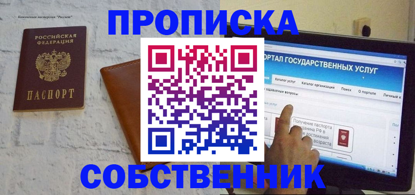 временная регистрация для школы в Воткинске