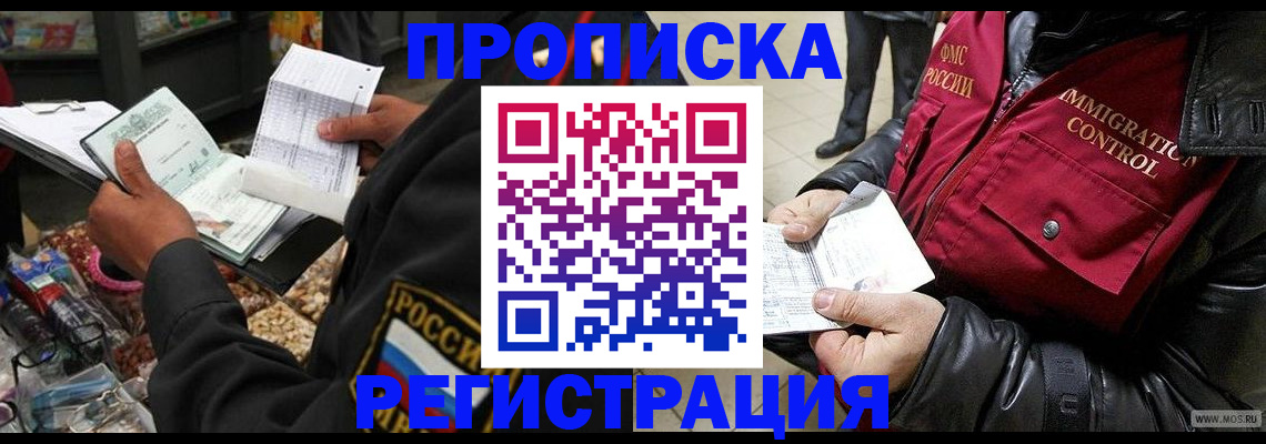 временная прописка в Воткинске