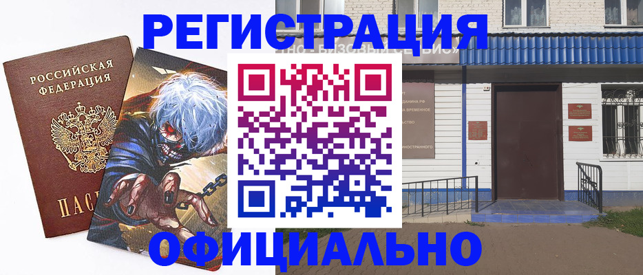 временная регистрация купить в Воткинске